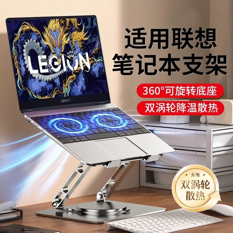 双涡轮风冷可升降360度旋转笔记本电脑支架散热支架底座散热器