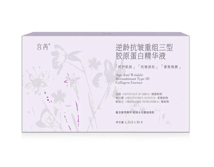 宫苒抗皱重组三型胶原蛋白精华液