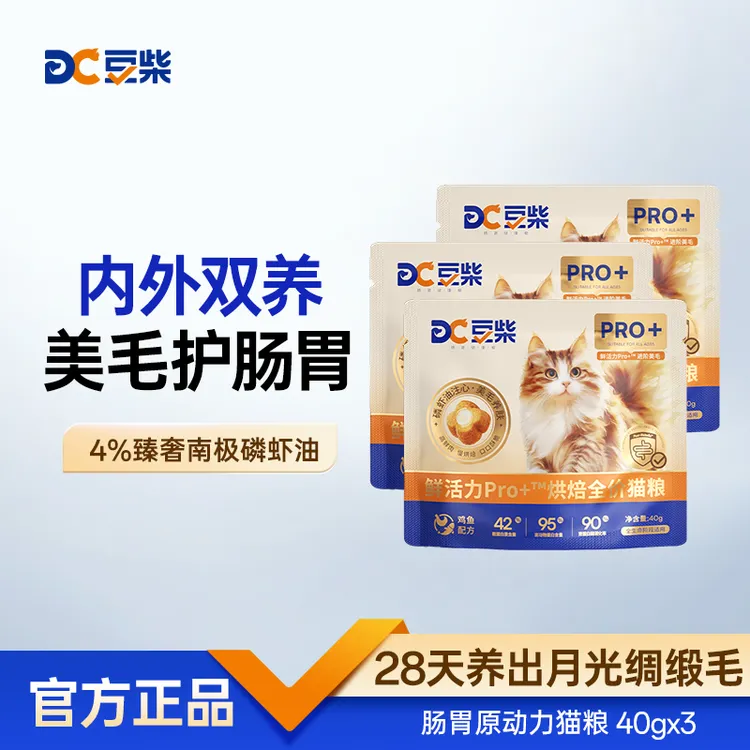 豆柴鲜活力PRO+鸡鱼口味高鲜肉磷虾油美毛肠胃发腮烘焙猫粮SP
