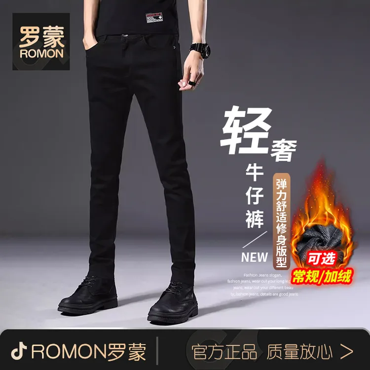 罗蒙秋冬款加绒黑色修身小脚男士牛仔裤男款爆款2025新款休闲裤子