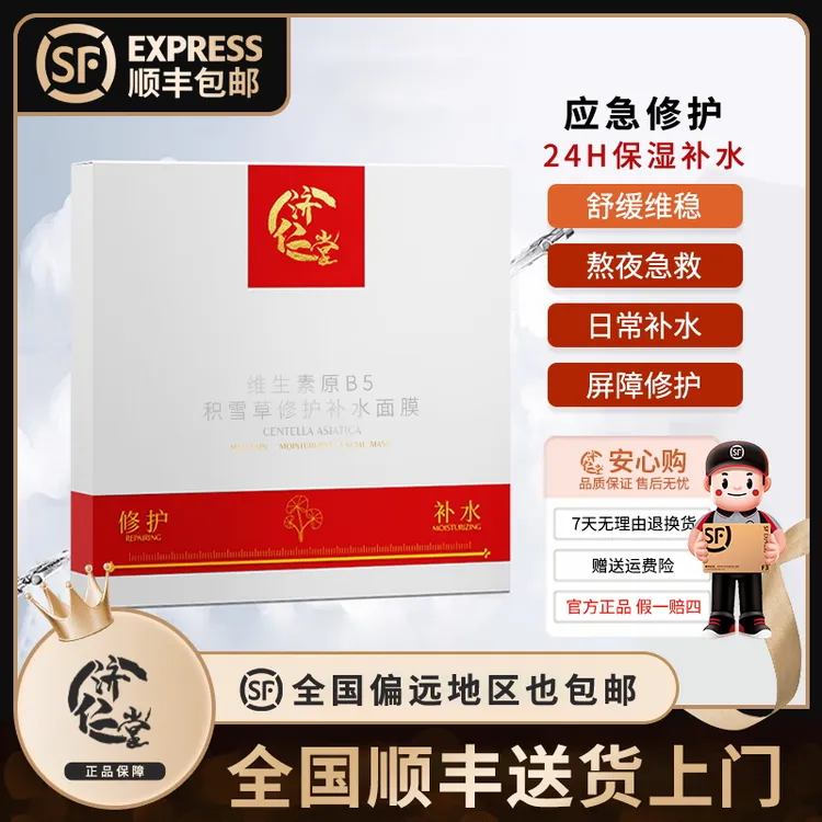 【顺丰包邮送货上门】积雪草修护补水保湿面膜维稳提亮肤色滋润