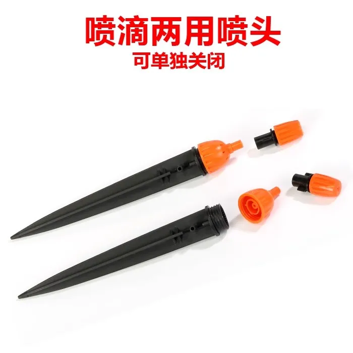 园艺用品自动浇水花洒滴头小地插可调节可关闭灌溉设备雾化微喷