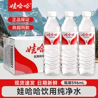 娃哈哈纯净水596ml*12瓶整箱水大瓶饮用纯净水非矿泉水