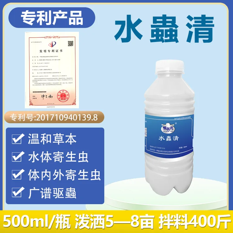 蛙状元水虫清【专利产品】泼洒拌料蝌蚪成蛙草本体内外寄生虫水体虫