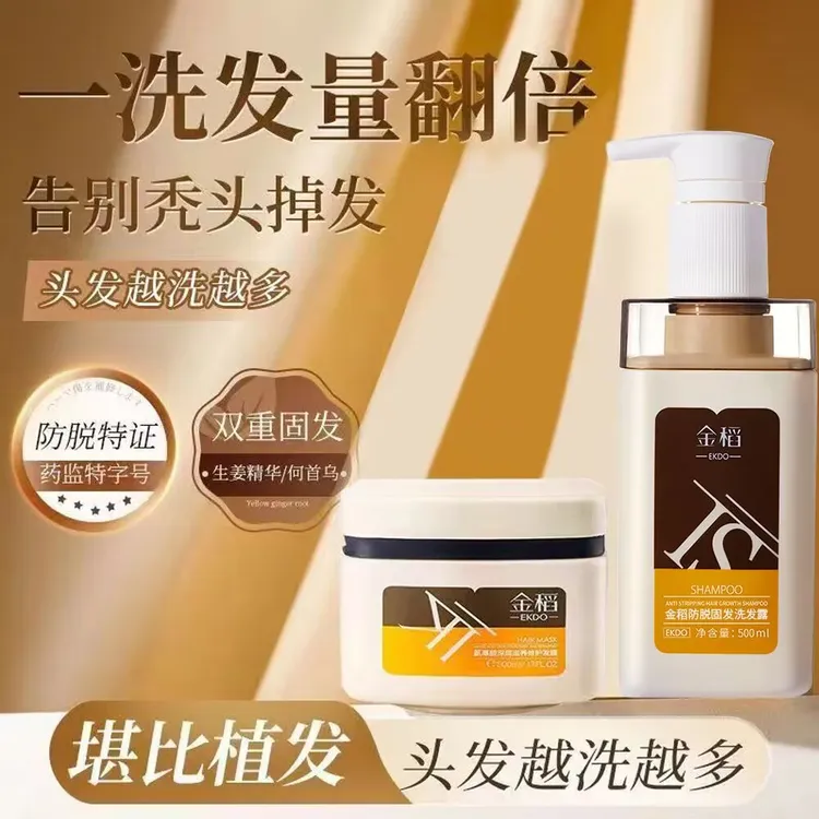 【官方正品】金稻防脱洗发水氨基酸改善毛躁固发控油柔顺洗发露