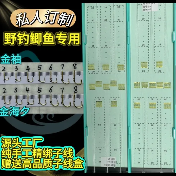 100付野钓鲫鱼有刺无刺金袖金海夕 日本东丽原丝线 纯手工精绑