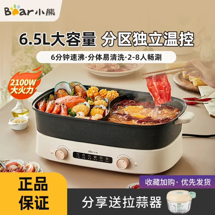 小熊鸳鸯电火火锅专用锅大容量多功能电煮锅分体式电热电锅不粘锅