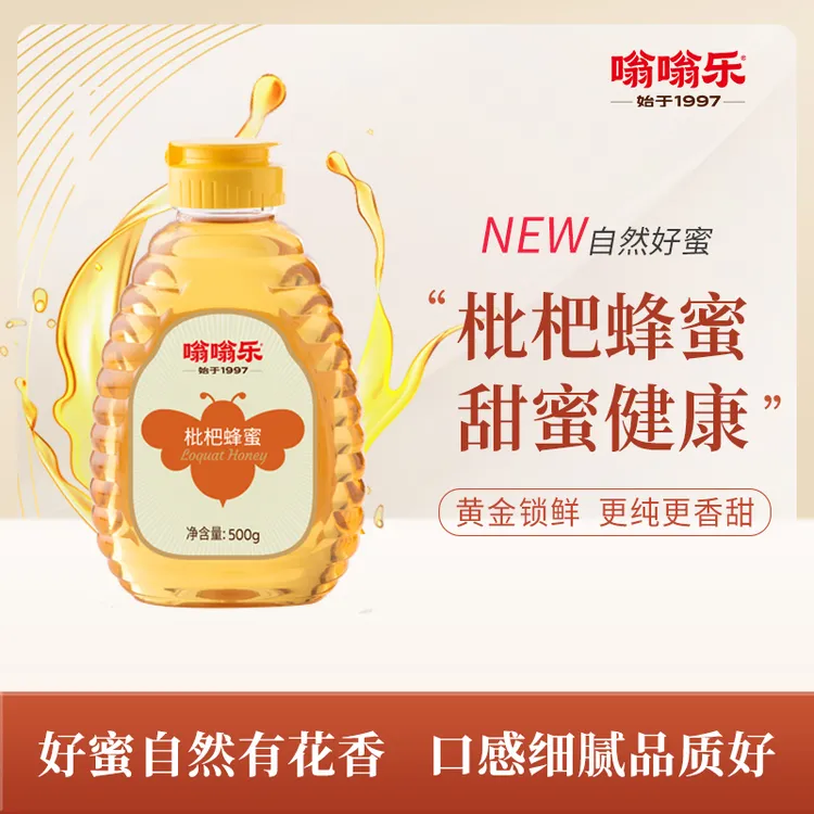 嗡嗡乐 蜂蜜 瓶装枇杷蜂蜜500g