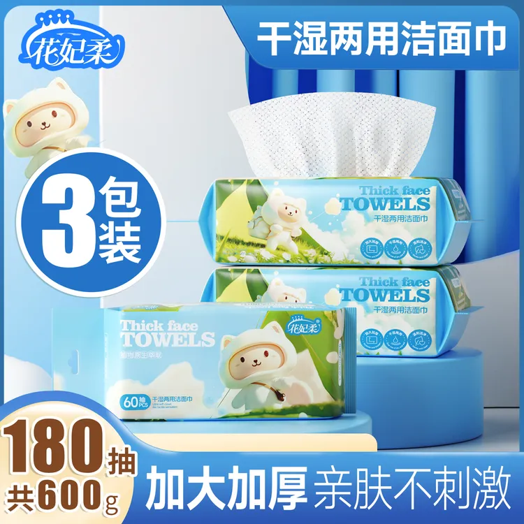 挂抽两用洗脸柔巾 一次性棉柔巾 卸妆洁面家用