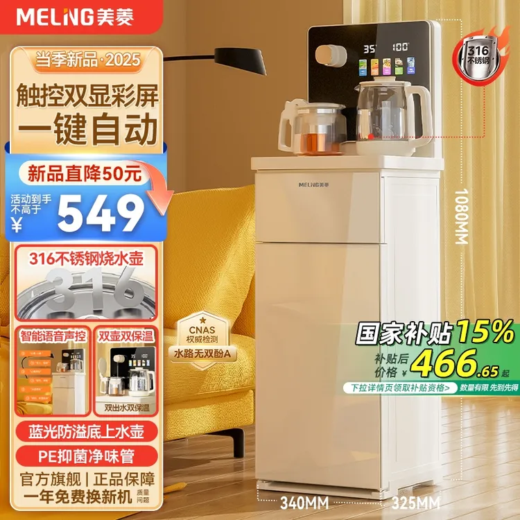 【2025新品936Pro】美菱声控立式防溢茶吧机全自动家用饮水机936Pro