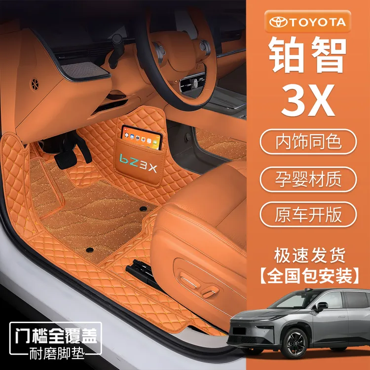 适用于25款铂智3x脚垫专车专用铂智3X脚垫地毯垫汽车用品内饰配件