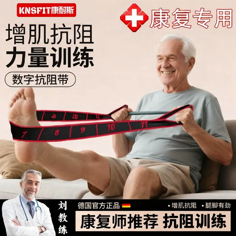 中老年腰腿锻炼辅助拉力带 高弹力8-12段数字阻力臀大肌抗阻力带