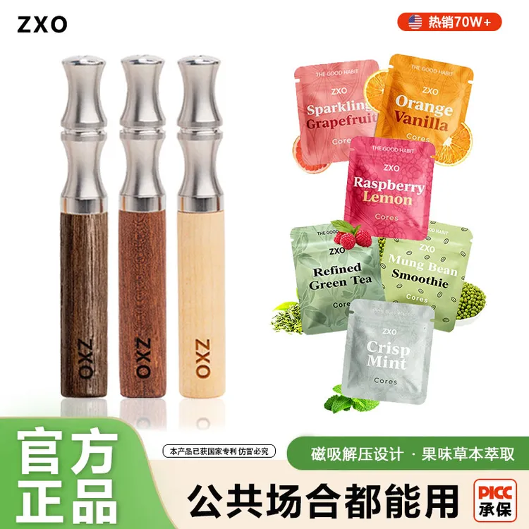 zxo吸吸棒嘴替草本薄荷过滤烟嘴测评替代烟吸棒果味吸棒便携正品