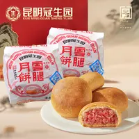 梅花牌老式纸包云腿月饼80克*10枚散装云南特产火腿月饼中秋月饼