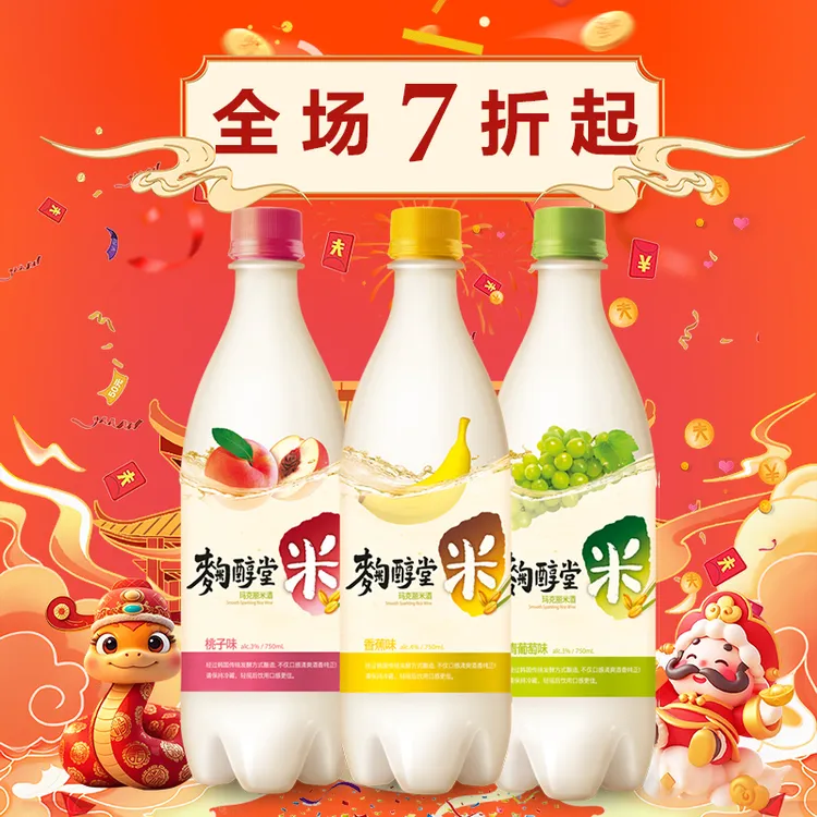 麴醇堂传统酿造玛克丽米酒750ml*3低度微醺解油解辣果味气泡酒