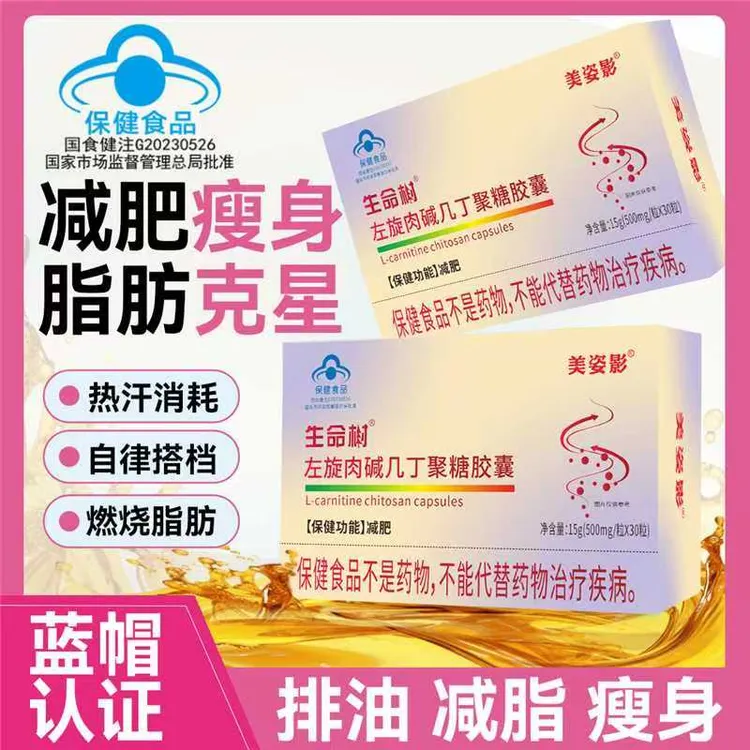 美姿影【减肥胶囊】左旋肉碱几丁聚糖胶囊运动健身好搭档