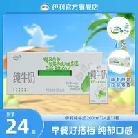 伊利纯牛奶200ml*24盒*1箱 营养早餐奶整箱装SC