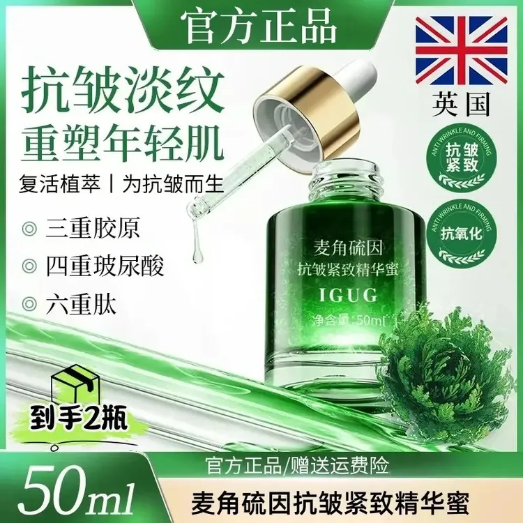 【到手2瓶】麦角硫因复活草精华蜜--院线麦角硫因生物肽精华液