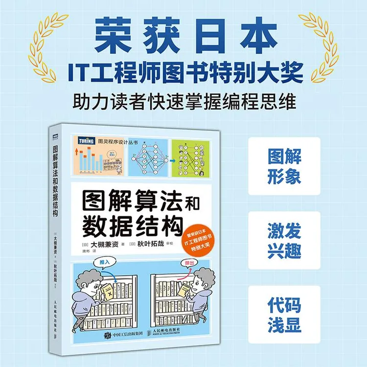 图解算法和数据结构 算法图解算法导论计算机书籍