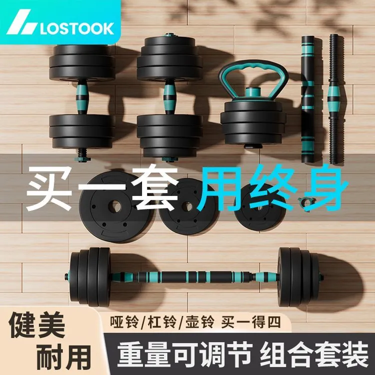 洛斯托克包胶哑铃男士健身家用杠哑铃两用可调节重量初学者套装