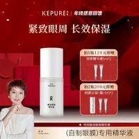 【双12年终答谢】珂纯焕活眼部精华液30ml
