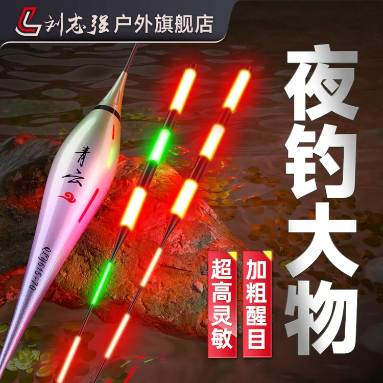 刘志强鲢鳙电子夜光漂咬钩变色日夜两用高醒目加粗高灵敏浮漂鱼漂
