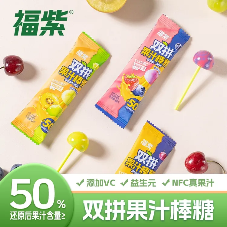 【个三1】福紫NFC双拼果汁棒棒糖真果汁VC儿童益生元糖果多种口味