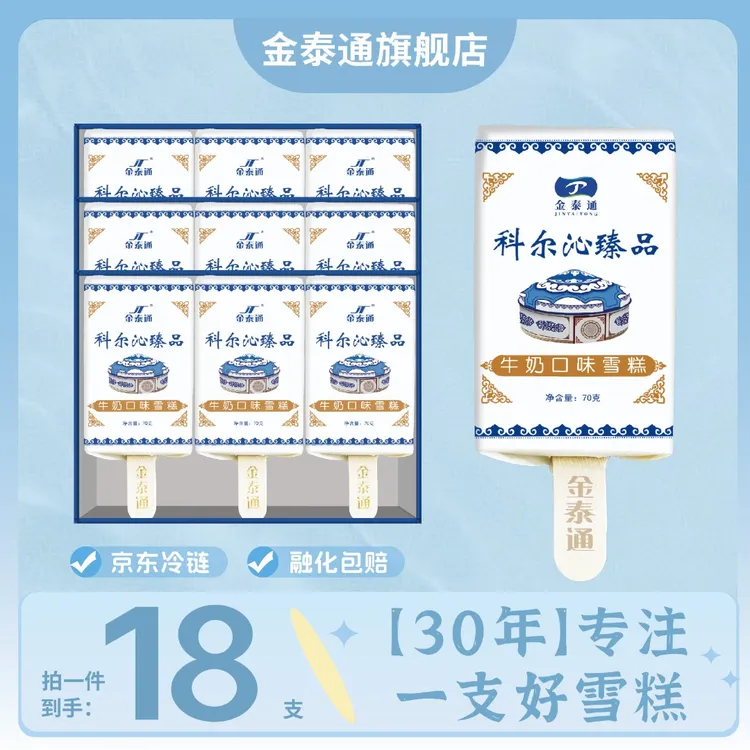 JT/金泰通奶砖原味酸奶味科尔沁臻品牛奶爆款经典奶糕冰淇淋雪糕