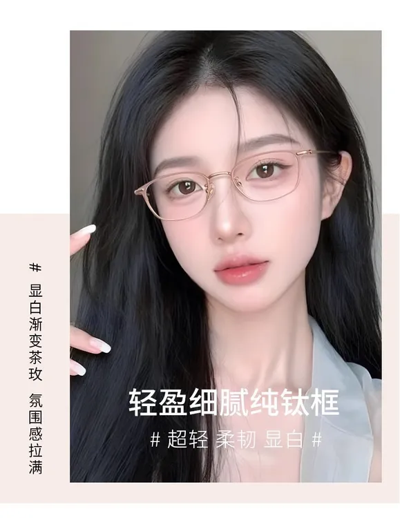 氛围感渐变茶玫金色钛架超轻仅11克