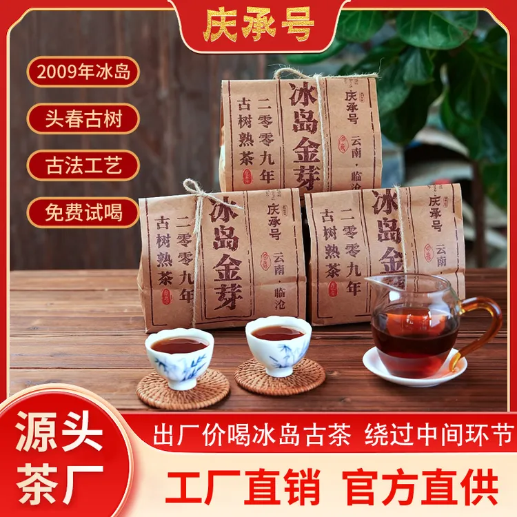 【源头茶厂】09冰岛古树老熟茶散茶 陈香蜜香 持久耐泡喝一袋少一袋
