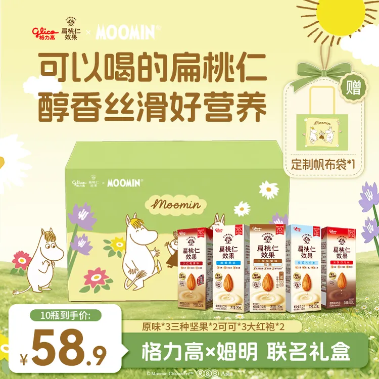 glico/格力高 x姆明 限定礼盒扁桃仁效果坚果奶10瓶植物蛋白奶