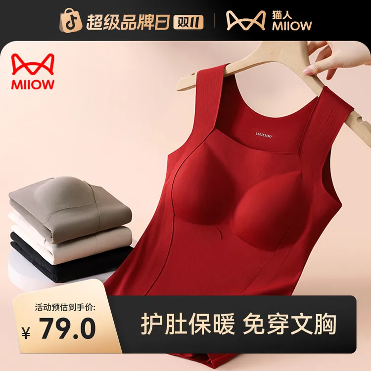 MIIOW/猫人蚕丝暖宫贴片保暖背心绵羊毛宽肩带机洗固定杯欧若风