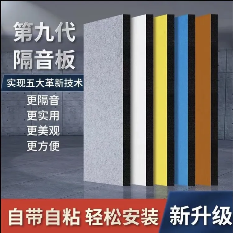 加厚隔音板墙贴卧室门用超强消音防撞吸音材料室内ktv专用隔音