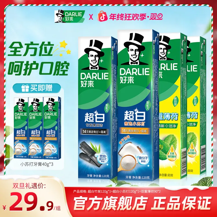 【清新亮白共540g】DARLIE好来原黑人牙膏双重薄荷亮白超值装z