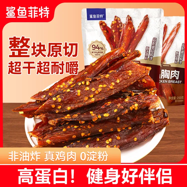 鲨鱼菲特风干鸡胸肉鸡肉干手撕耐嚼解馋即食高蛋白追剧零食
