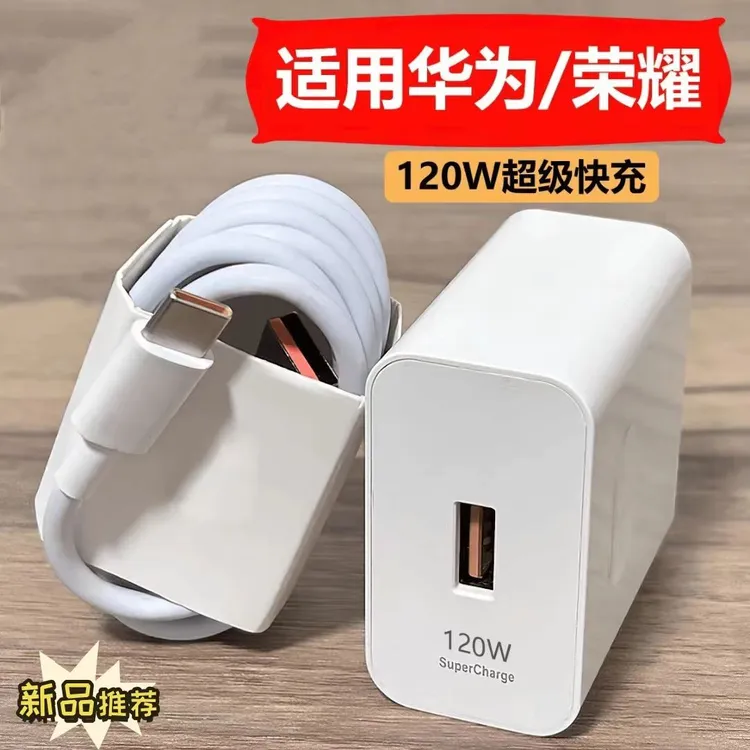 适用华为充电器120W超级快充66W不伤机数据线nova9适用荣耀6A快充