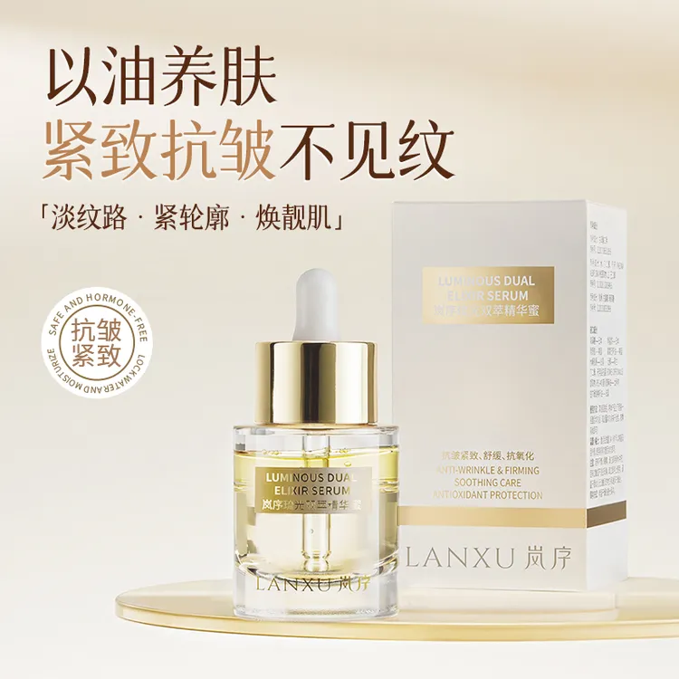 岚序琉光双萃精华油蜜保湿焕亮护肤必备养肤