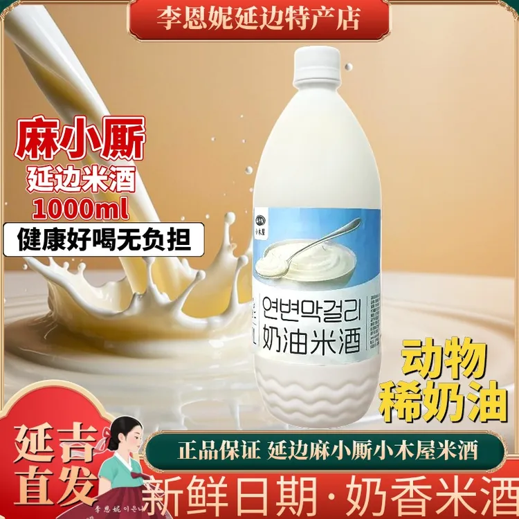 延边麻小厮米酒1L瓶装奶油味糯米酒延边果味小木屋网红墙同款米酒