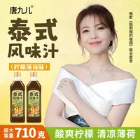 唐九儿泰式风味汁柠檬薄荷味凉拌鸡爪小海鲜710g/瓶