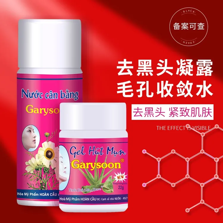 去黑头鼻贴芦荟胶收缩毛孔黑头水清洁神器身体护理套装商品图