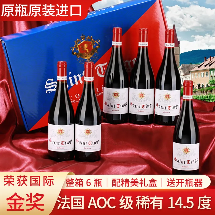 【法国原瓶进口】金奖红酒干红葡萄酒AOC级14.5度整箱礼盒送礼
