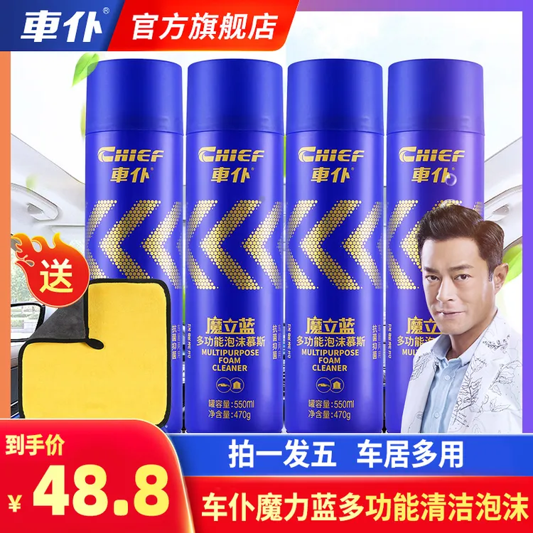 【仁汇优品G】车仆魔立蓝多功能泡沫慕斯550ml*4瓶+1条珊瑚毛巾