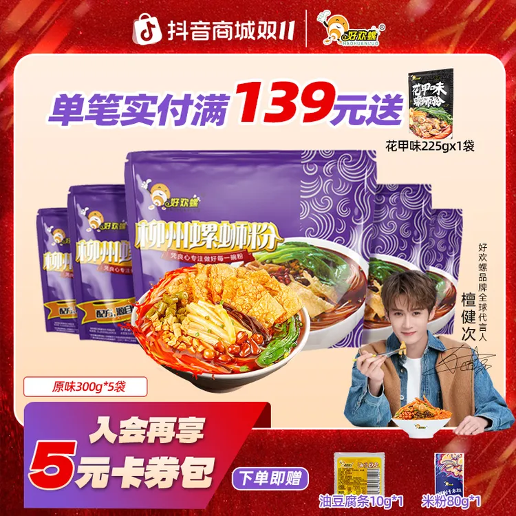 【好欢螺官方旗舰店】经典原味300g*5袋柳州正宗螺蛳粉袋装螺狮粉