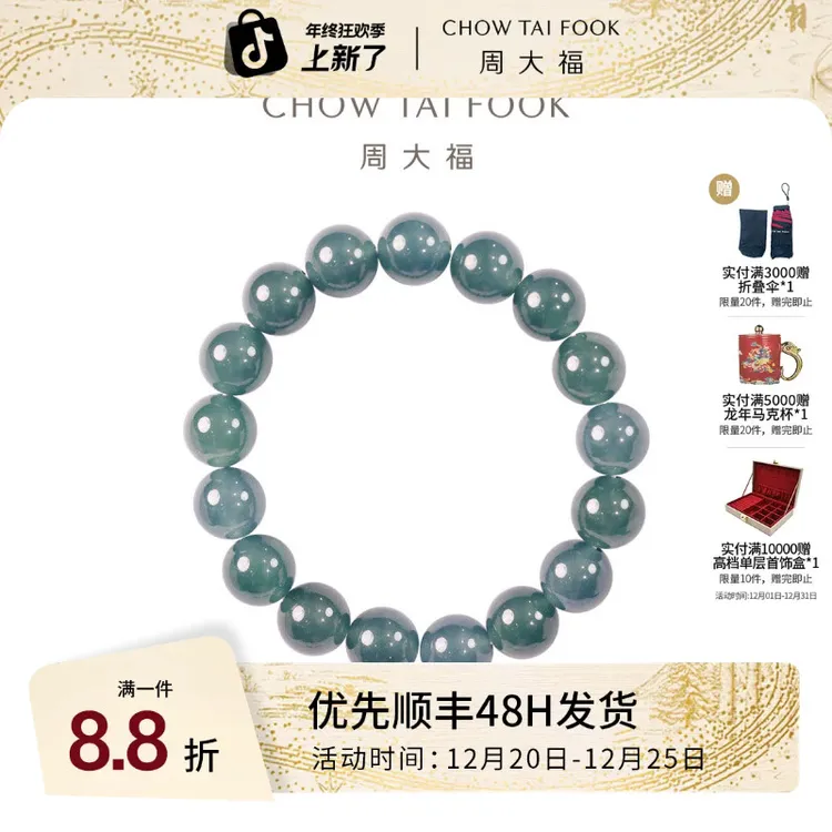 周大福新中式翡翠玉珠手串蓝绿色11.5mm女K65927礼物