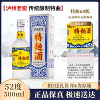 泸州老窖-2022年特曲60版浓香型白酒收藏摆柜口粮好酒52度500ml