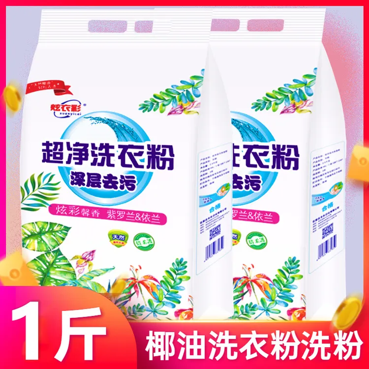洗衣粉爆炸洗衣粉去污无磷去渍速溶柔软家用持久留香深层家庭装
