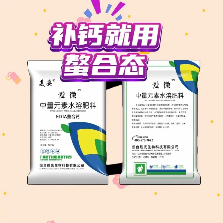 美妥爱微离子态螯合钙，一亩只用一公斤，省时省力更省钱！