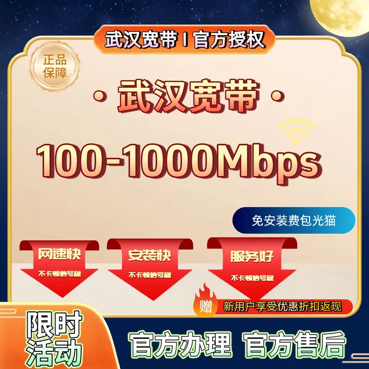 武汉宽带办理100-1000M网络送光猫电信移动联通便宜套餐上门安装