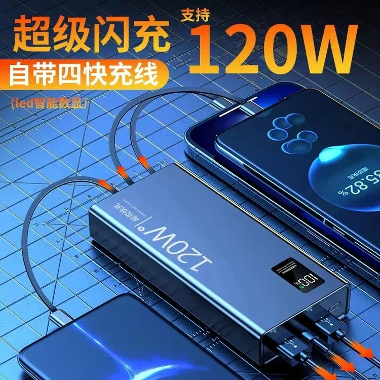 120W57000毫安充电宝超级快充大容量自带线手机通用2/5万移动电源