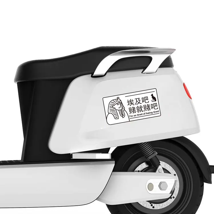 埃及吧堵就堵吧搞笑创意文字反光车贴